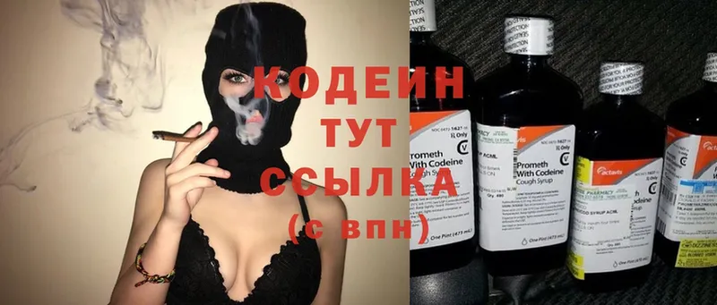 Codein Purple Drank  хочу наркоту  Бологое 